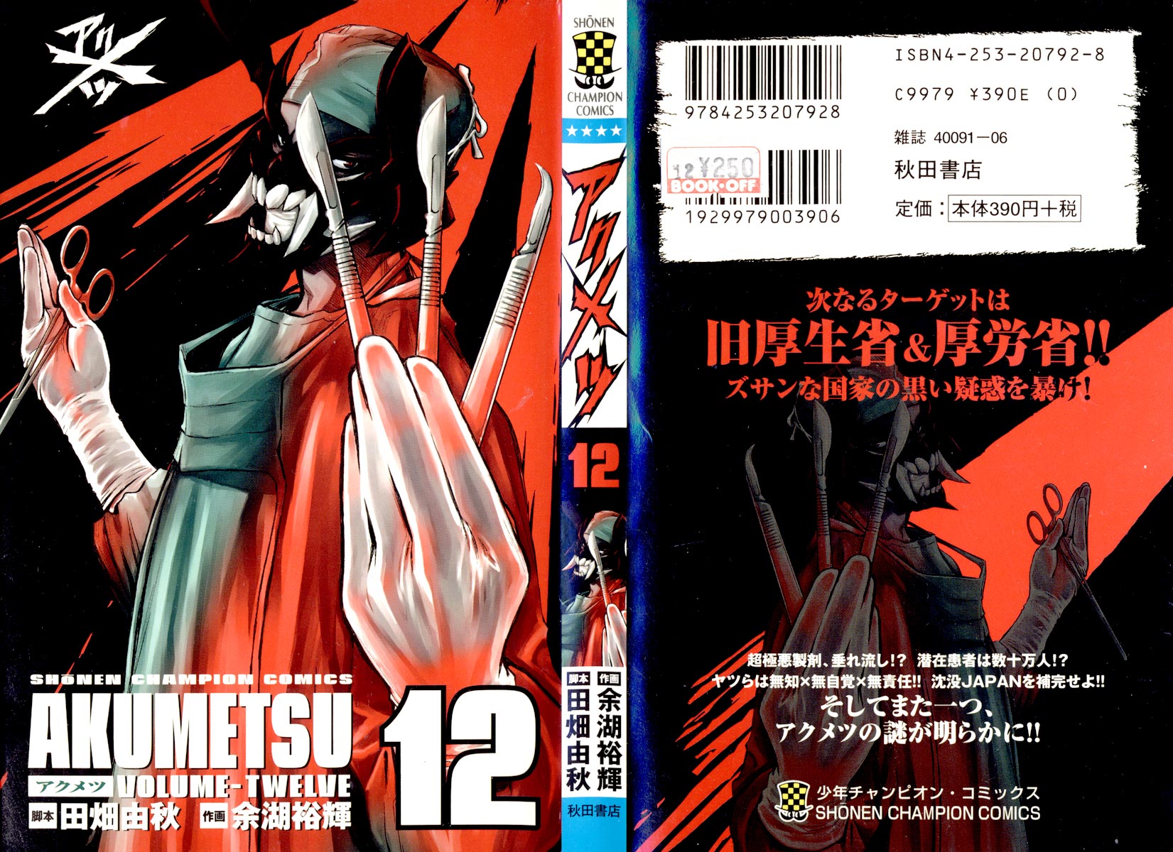 Read Akumetsu Manga Online