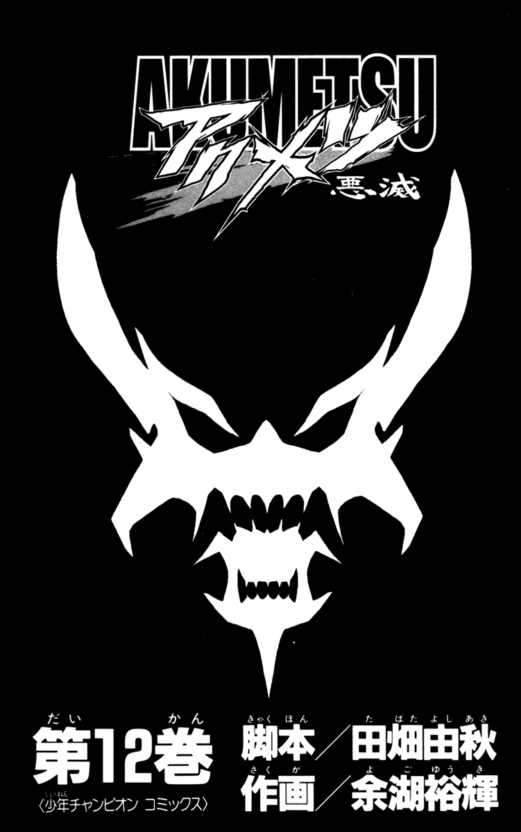 Read Akumetsu Manga Online