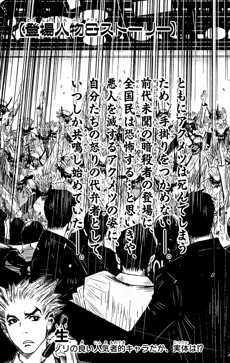 Read Akumetsu Manga Online