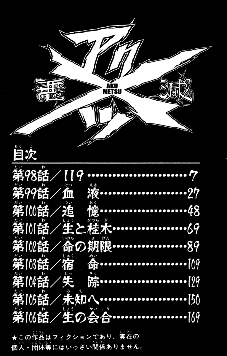 Read Akumetsu Manga Online