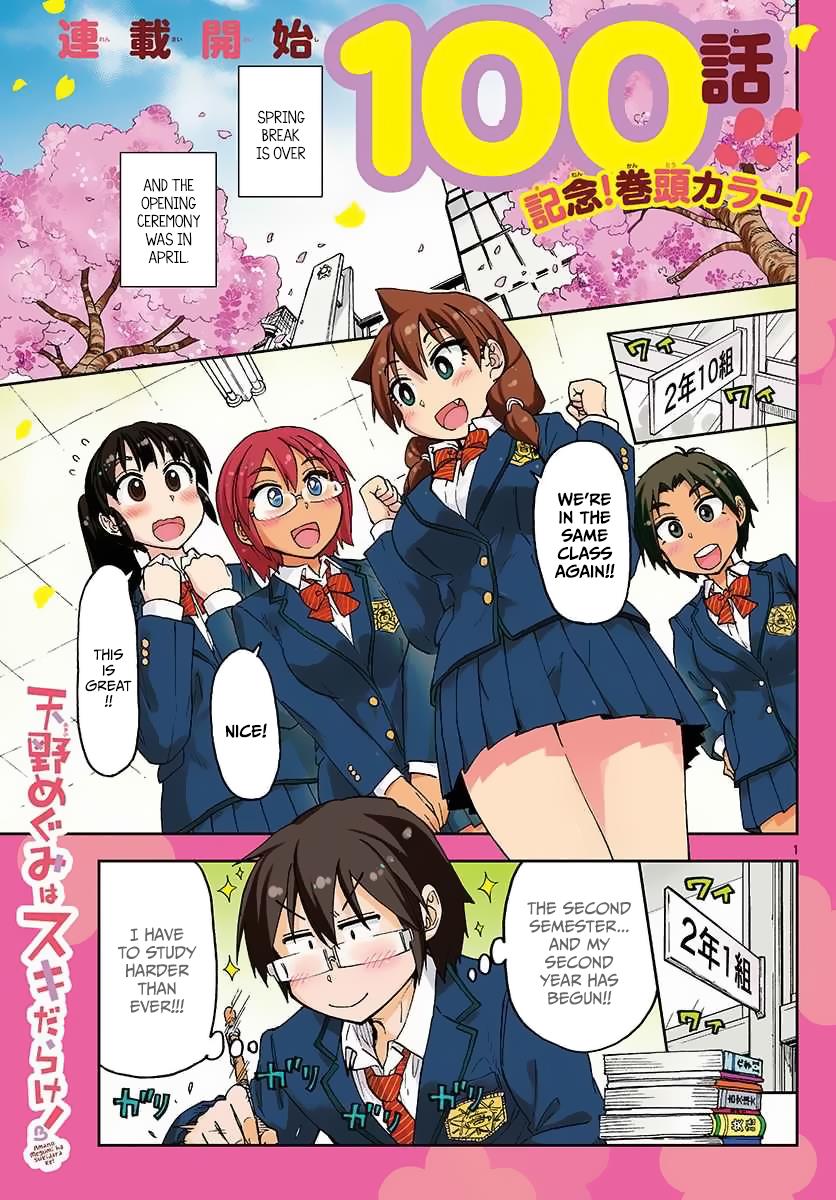 Read Amano Megumi wa Suki Darake! Manga Online