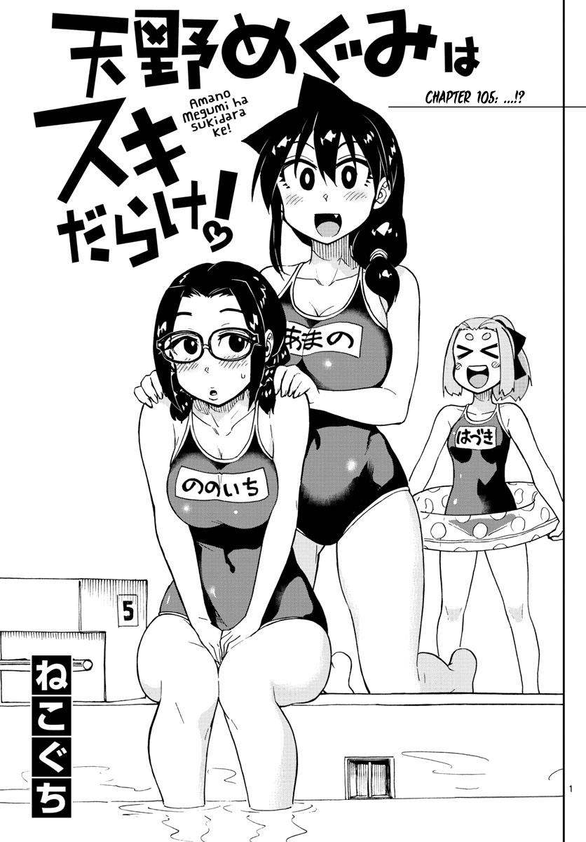 Read Amano Megumi wa Suki Darake! Manga Online