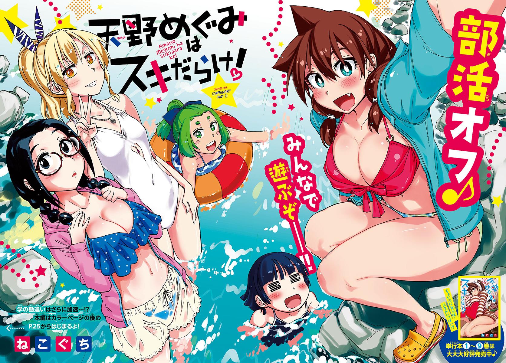 Read Amano Megumi wa Suki Darake! Manga Online