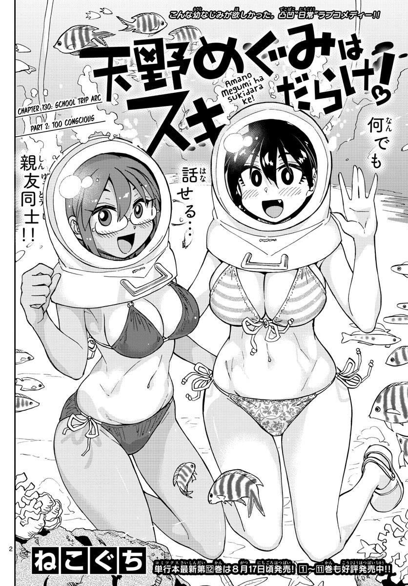Read Amano Megumi wa Suki Darake! Manga Online
