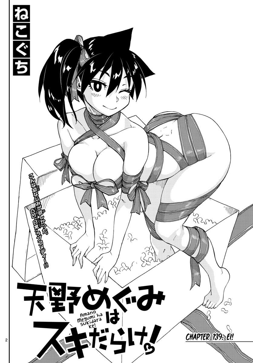 Read Amano Megumi wa Suki Darake! Manga Online