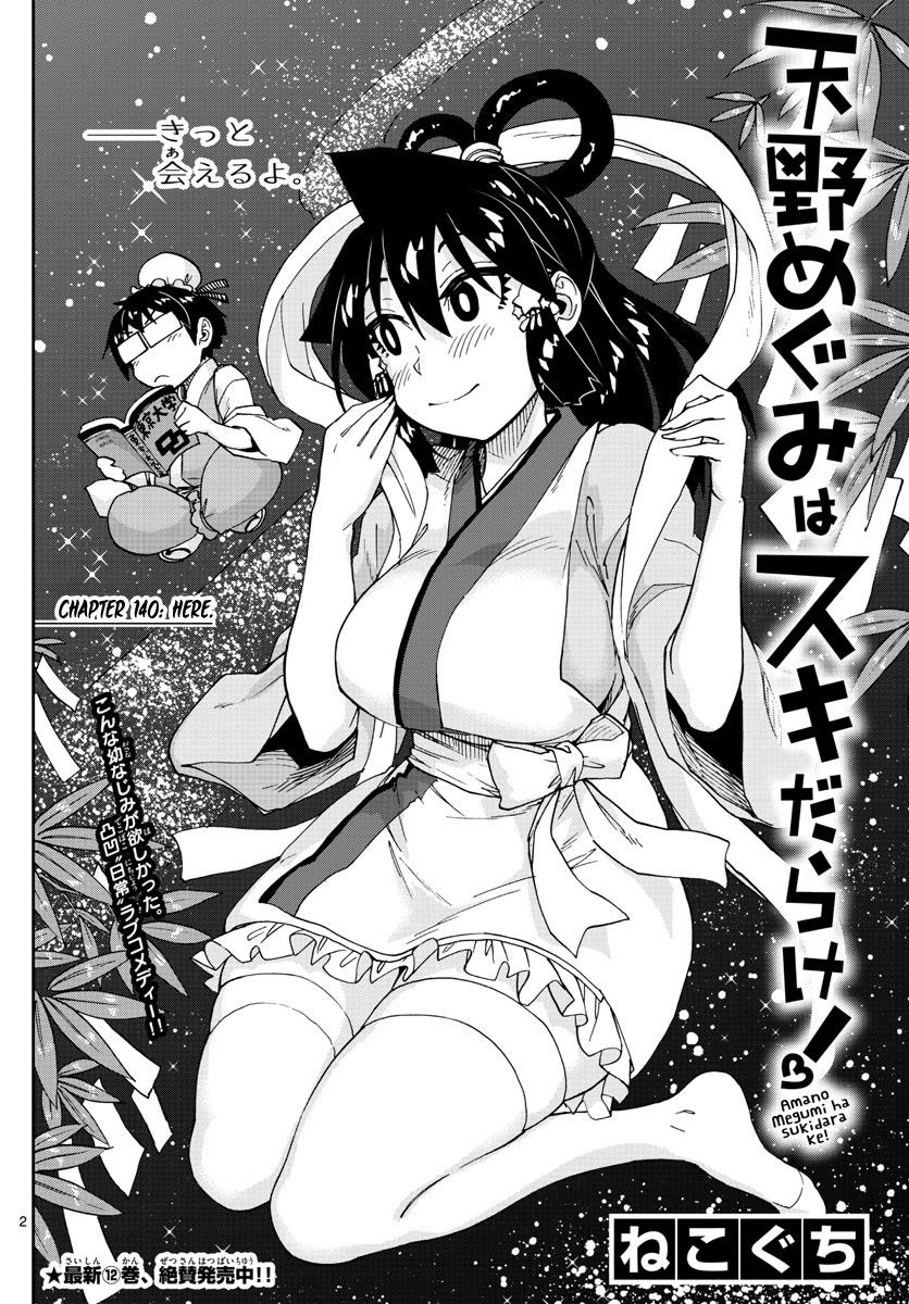 Read Amano Megumi wa Suki Darake! Manga Online