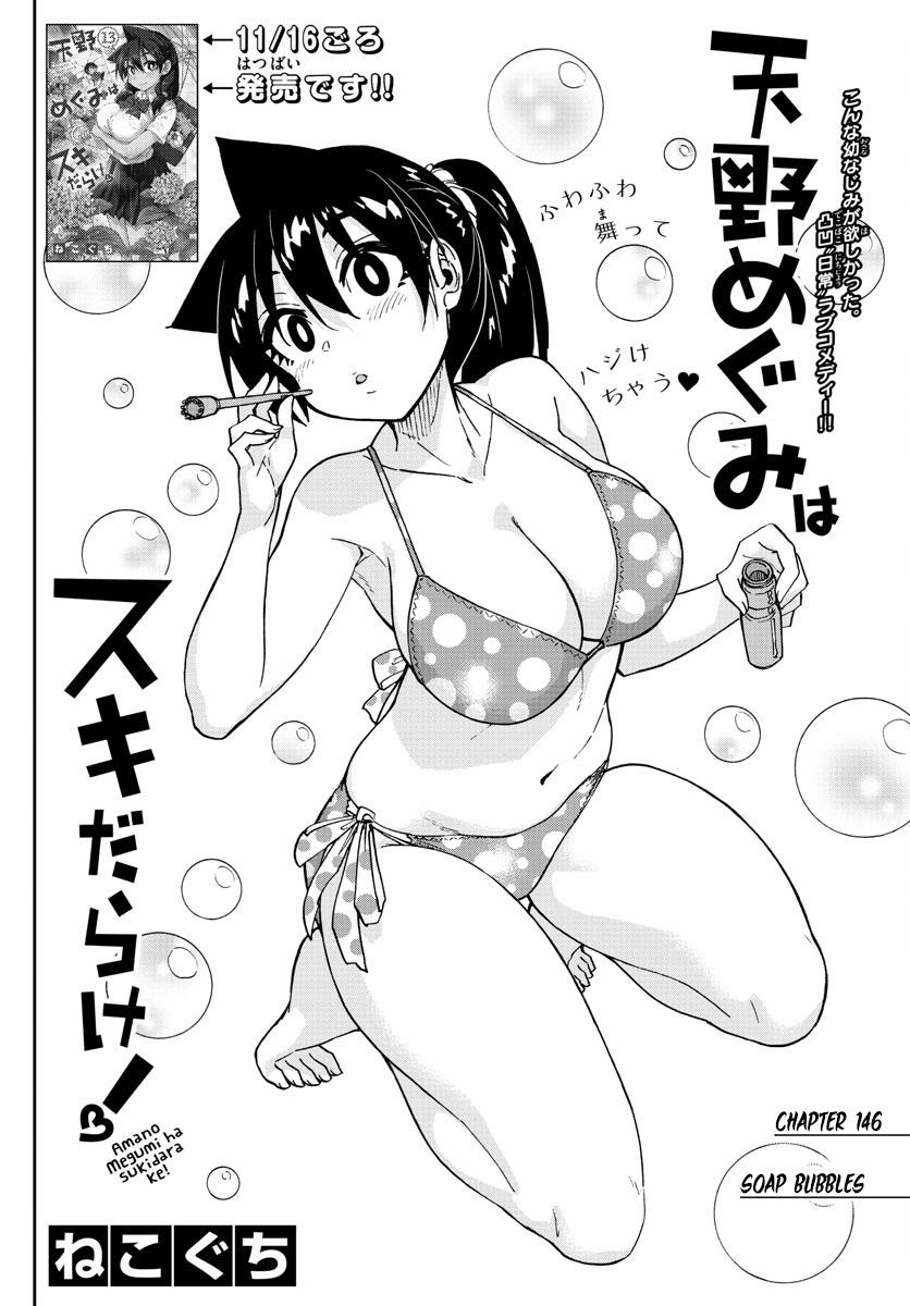 Read Amano Megumi wa Suki Darake! Manga Online