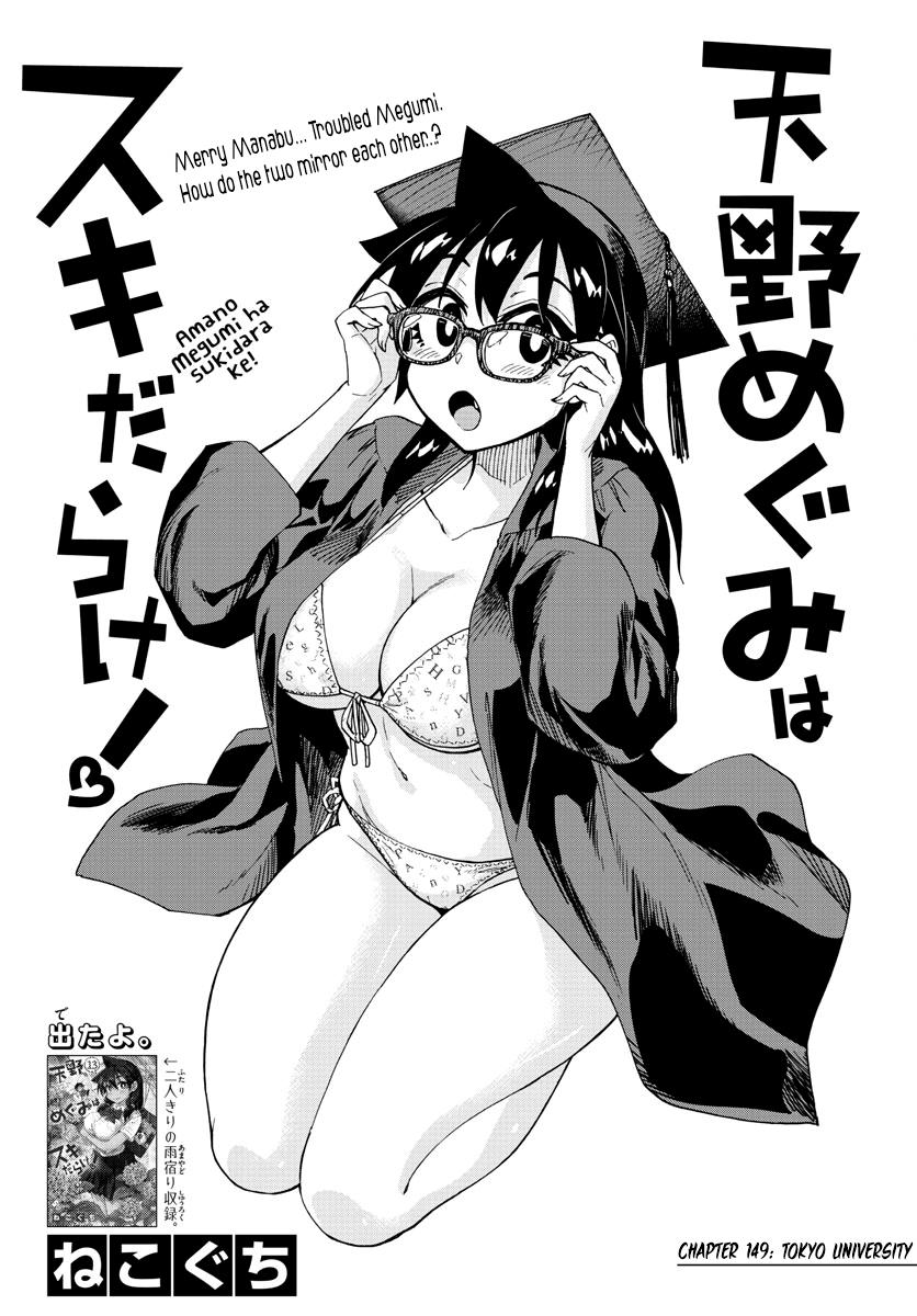 Read Amano Megumi wa Suki Darake! Manga Online