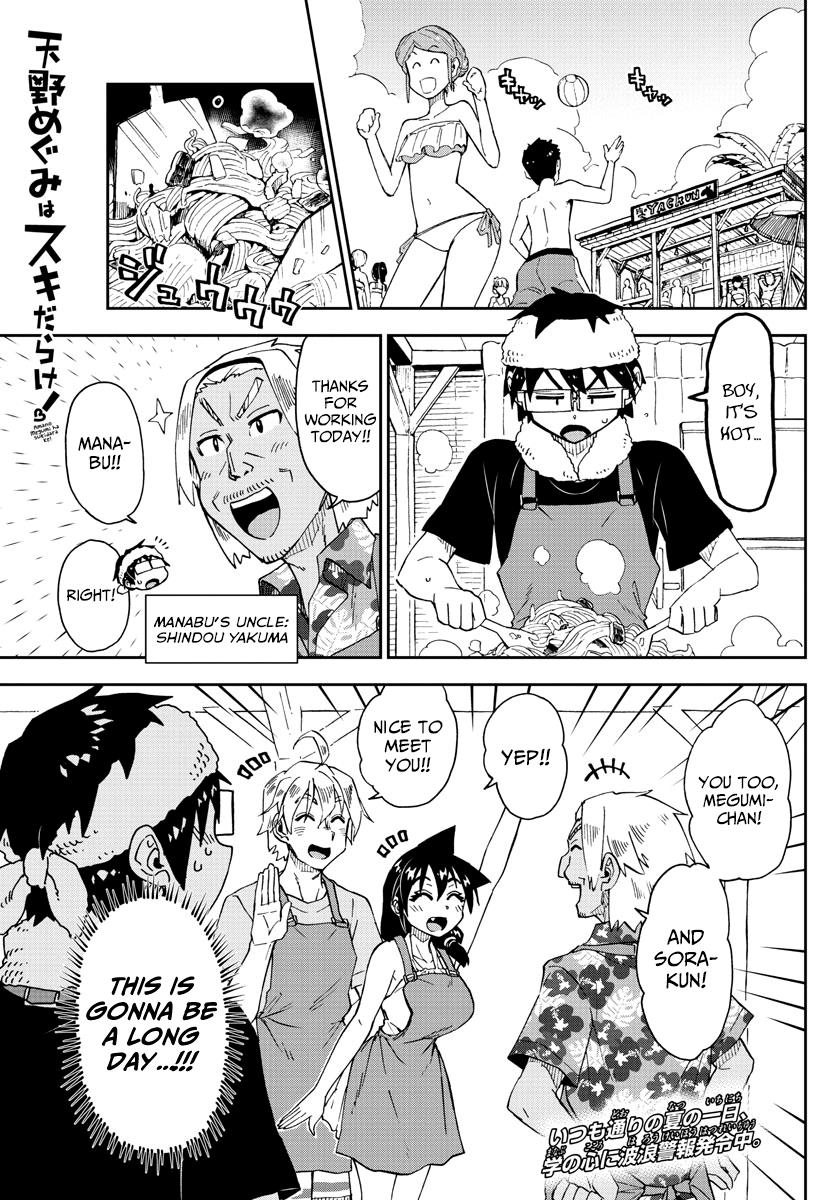 Read Amano Megumi wa Suki Darake! Manga Online