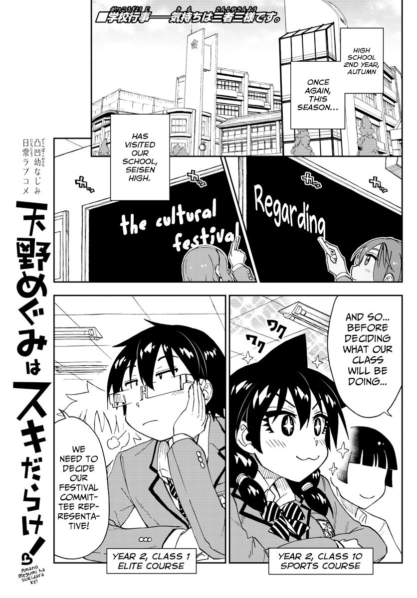 Read Amano Megumi wa Suki Darake! Manga Online