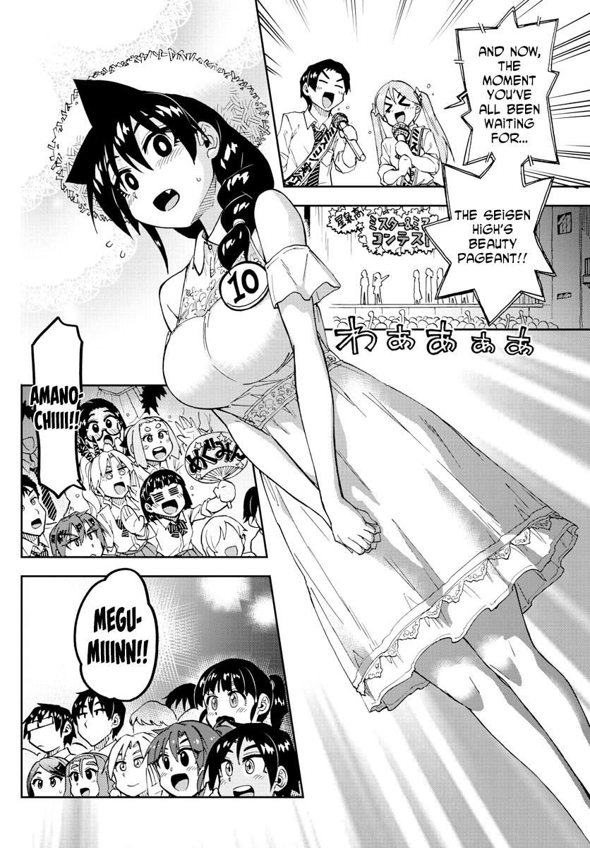 Read Amano Megumi wa Suki Darake! Manga Online
