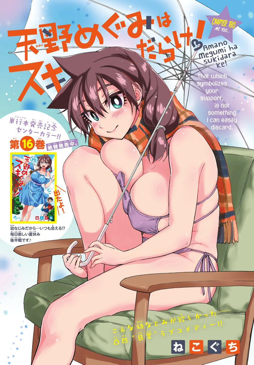 Read Amano Megumi wa Suki Darake! Manga Online