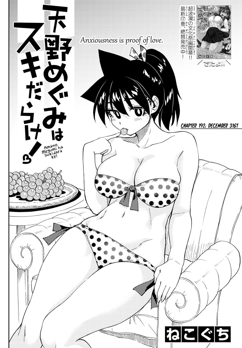 Read Amano Megumi wa Suki Darake! Manga Online