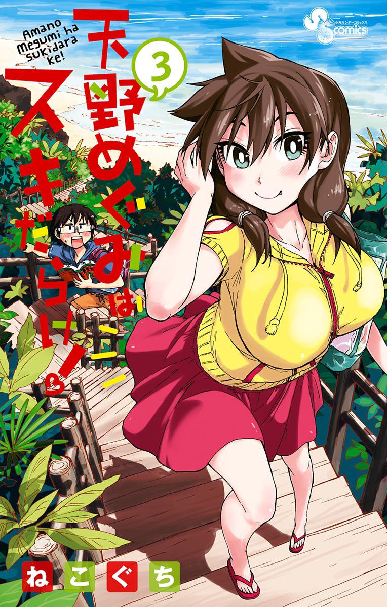 Read Amano Megumi wa Suki Darake! Manga Online