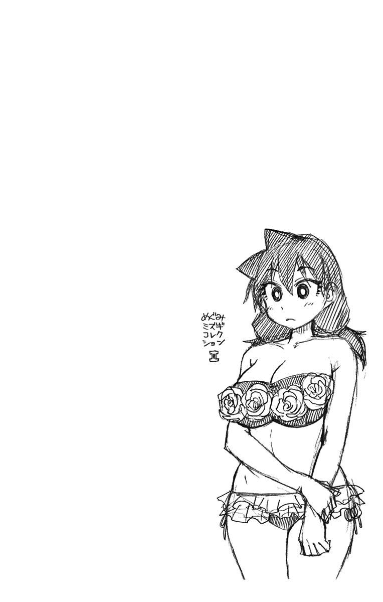 Read Amano Megumi wa Suki Darake! Manga Online