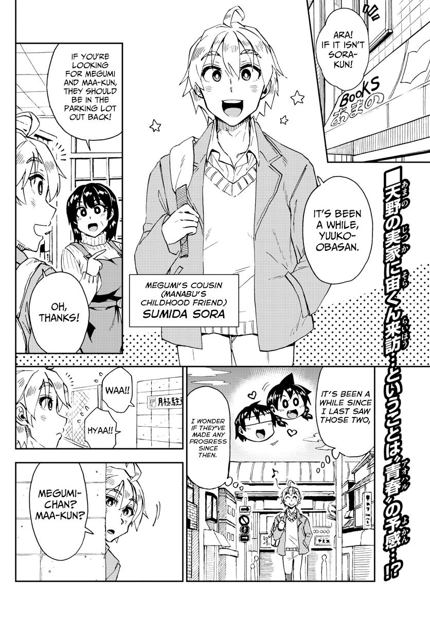 Read Amano Megumi wa Suki Darake! Manga Online