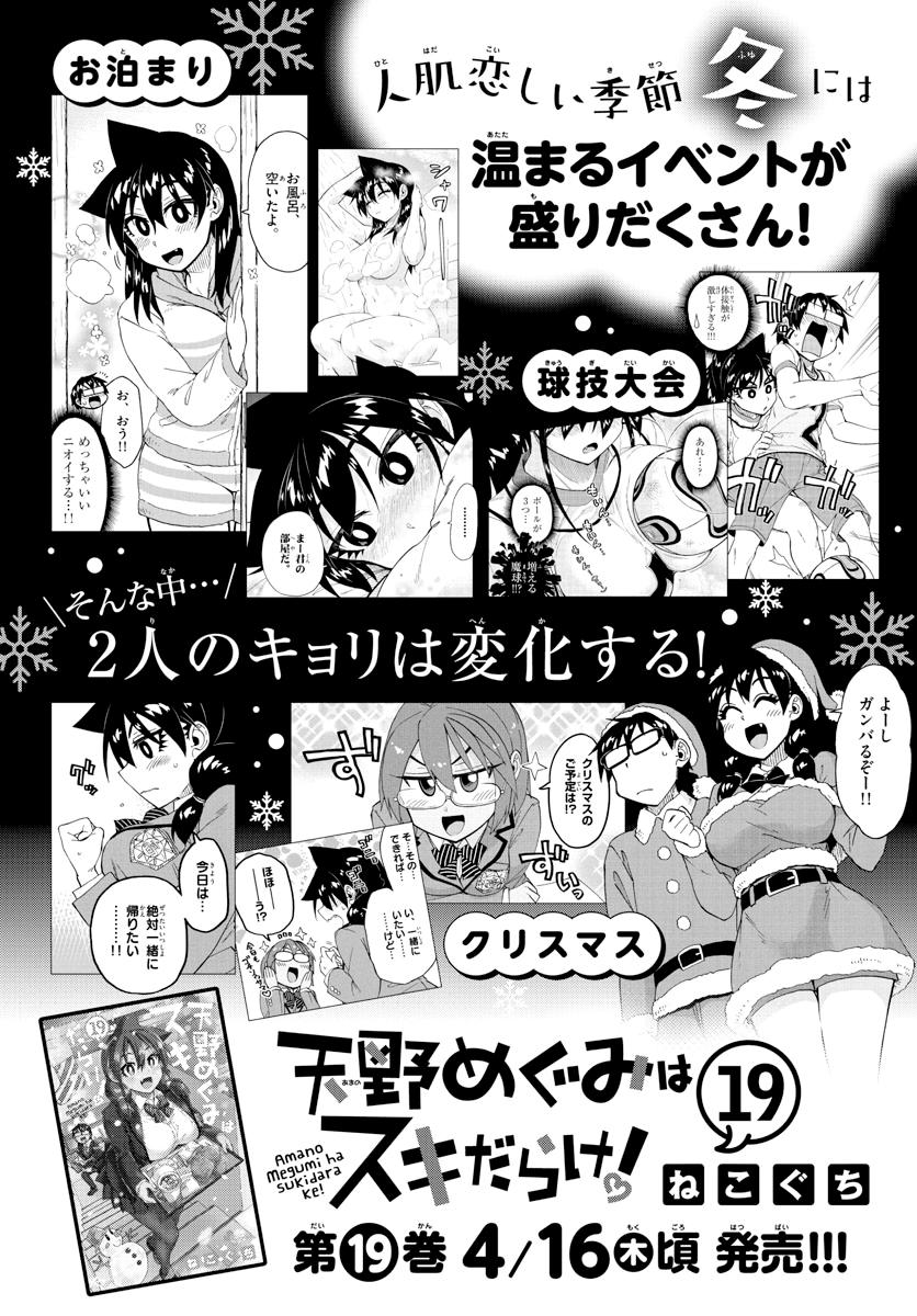 Read Amano Megumi wa Suki Darake! Manga Online