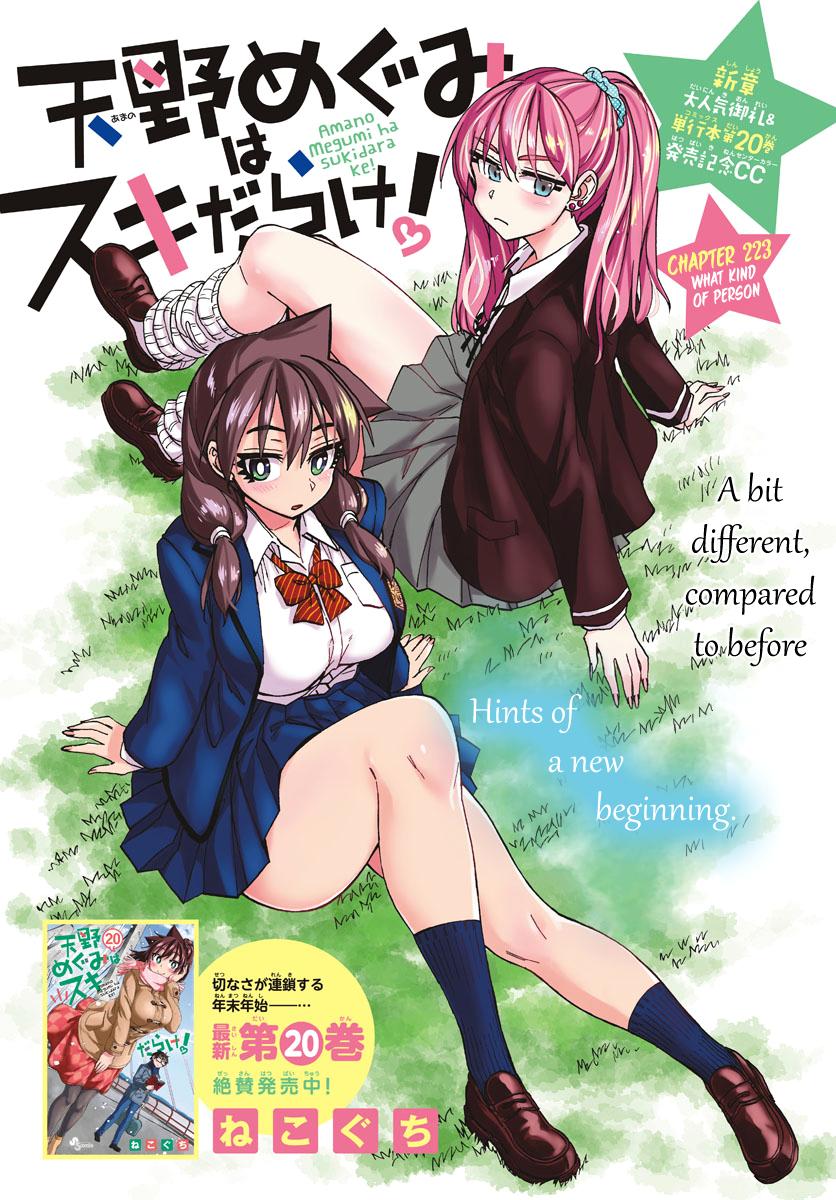 Read Amano Megumi wa Suki Darake! Manga Online