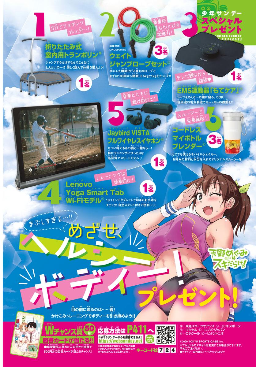Read Amano Megumi wa Suki Darake! Manga Online