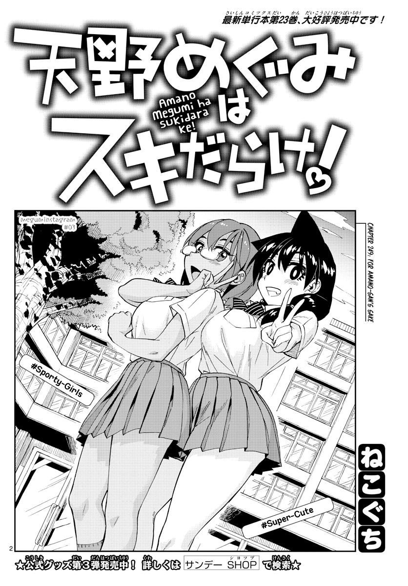 Read Amano Megumi wa Suki Darake! Manga Online