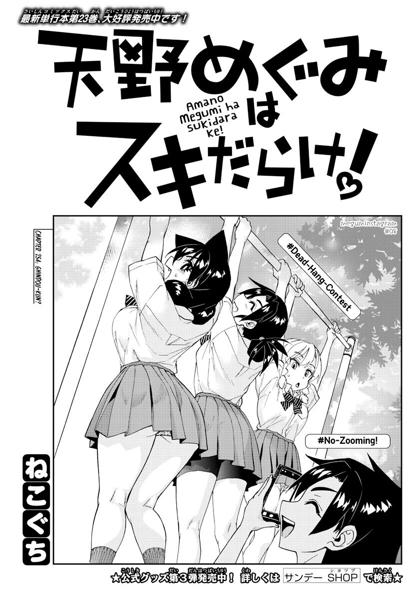 Read Amano Megumi wa Suki Darake! Manga Online