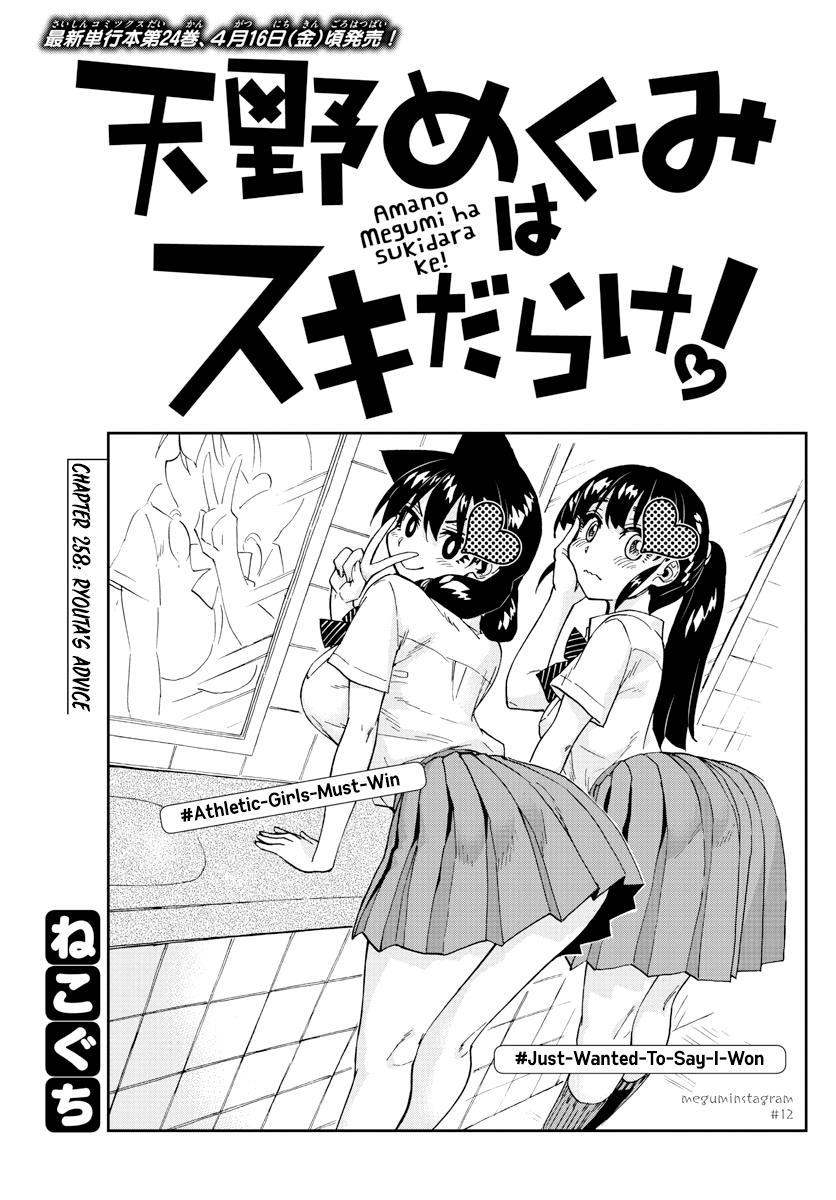 Read Amano Megumi wa Suki Darake! Manga Online