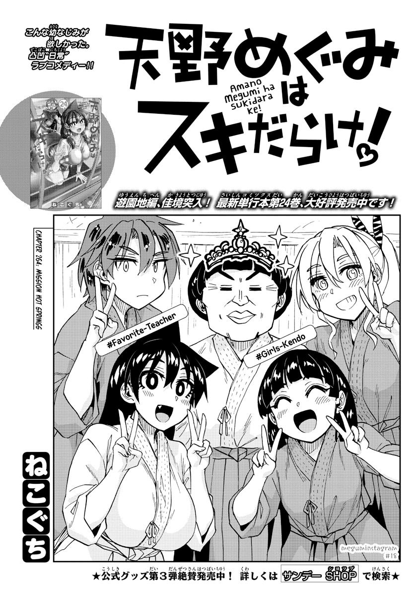 Read Amano Megumi wa Suki Darake! Manga Online