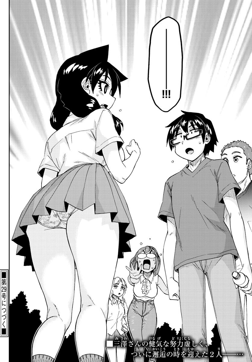 Read Amano Megumi wa Suki Darake! Manga Online