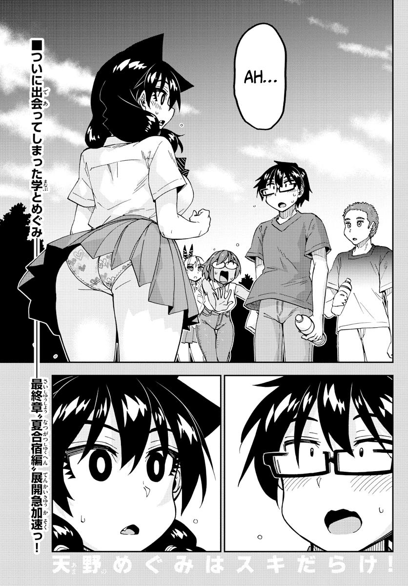 Read Amano Megumi wa Suki Darake! Manga Online
