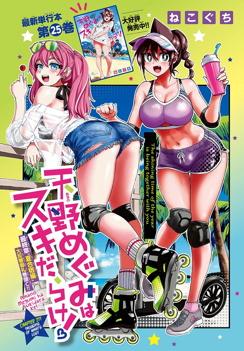 Read Amano Megumi wa Suki Darake! Manga Online