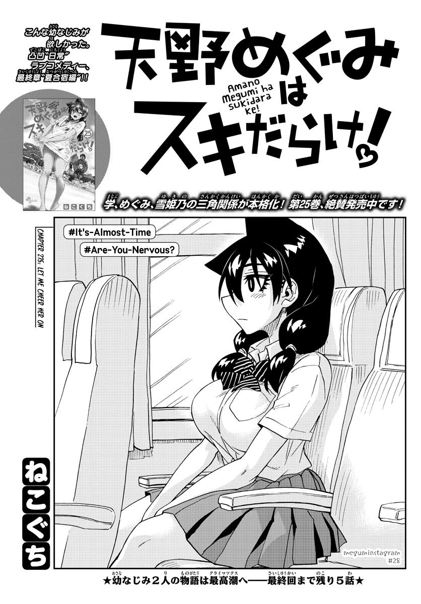 Read Amano Megumi wa Suki Darake! Manga Online