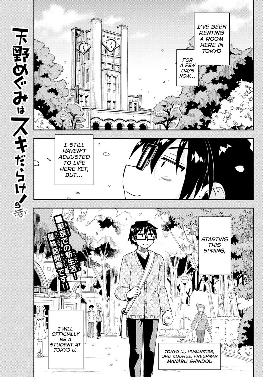 Read Amano Megumi wa Suki Darake! Manga Online