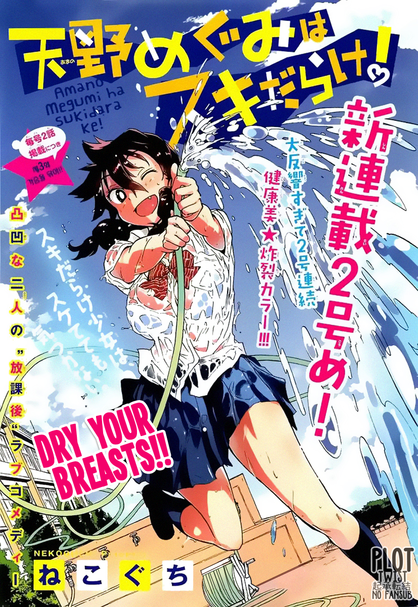 Read Amano Megumi wa Suki Darake! Manga Online