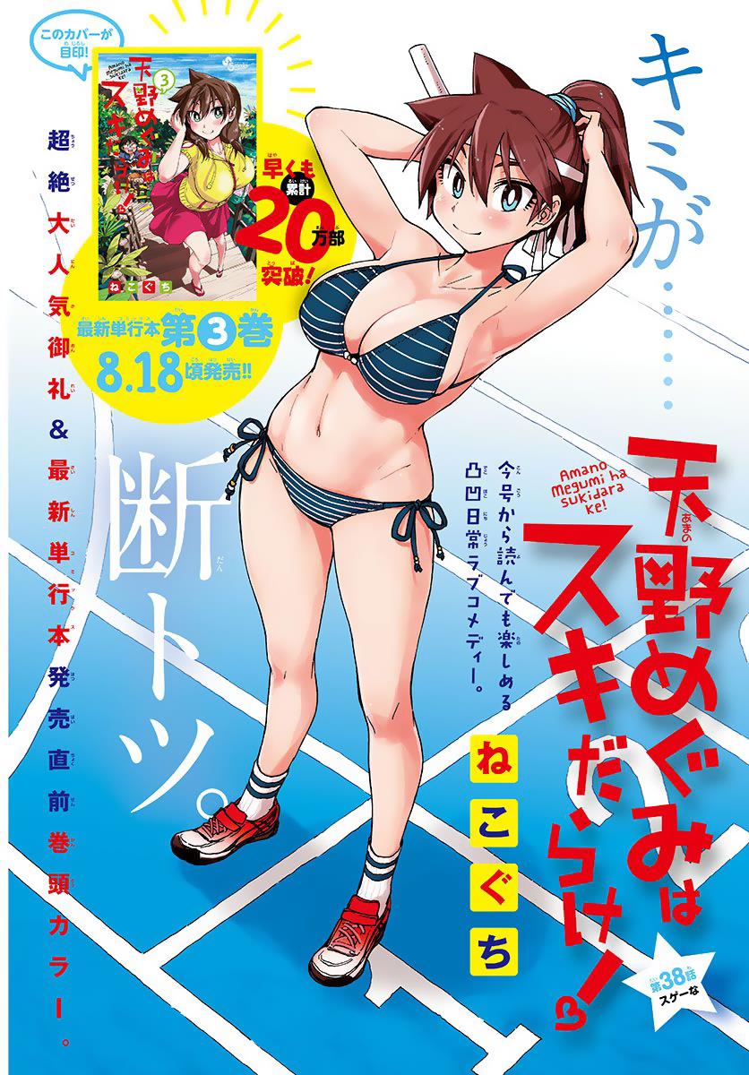 Read Amano Megumi wa Suki Darake! Manga Online