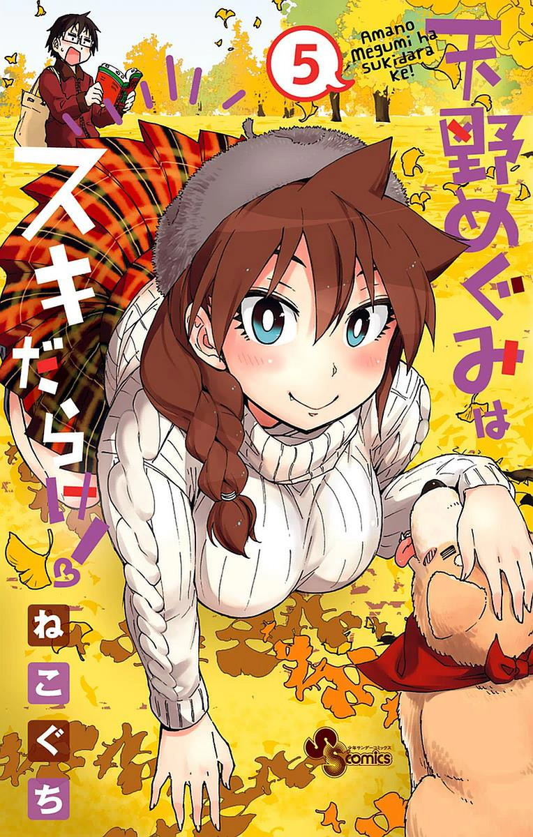 Read Amano Megumi wa Suki Darake! Manga Online