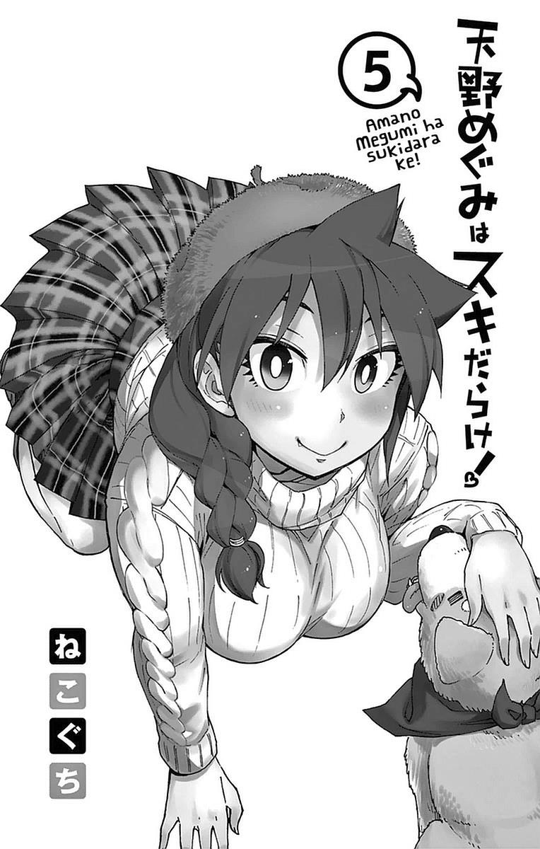Read Amano Megumi wa Suki Darake! Manga Online