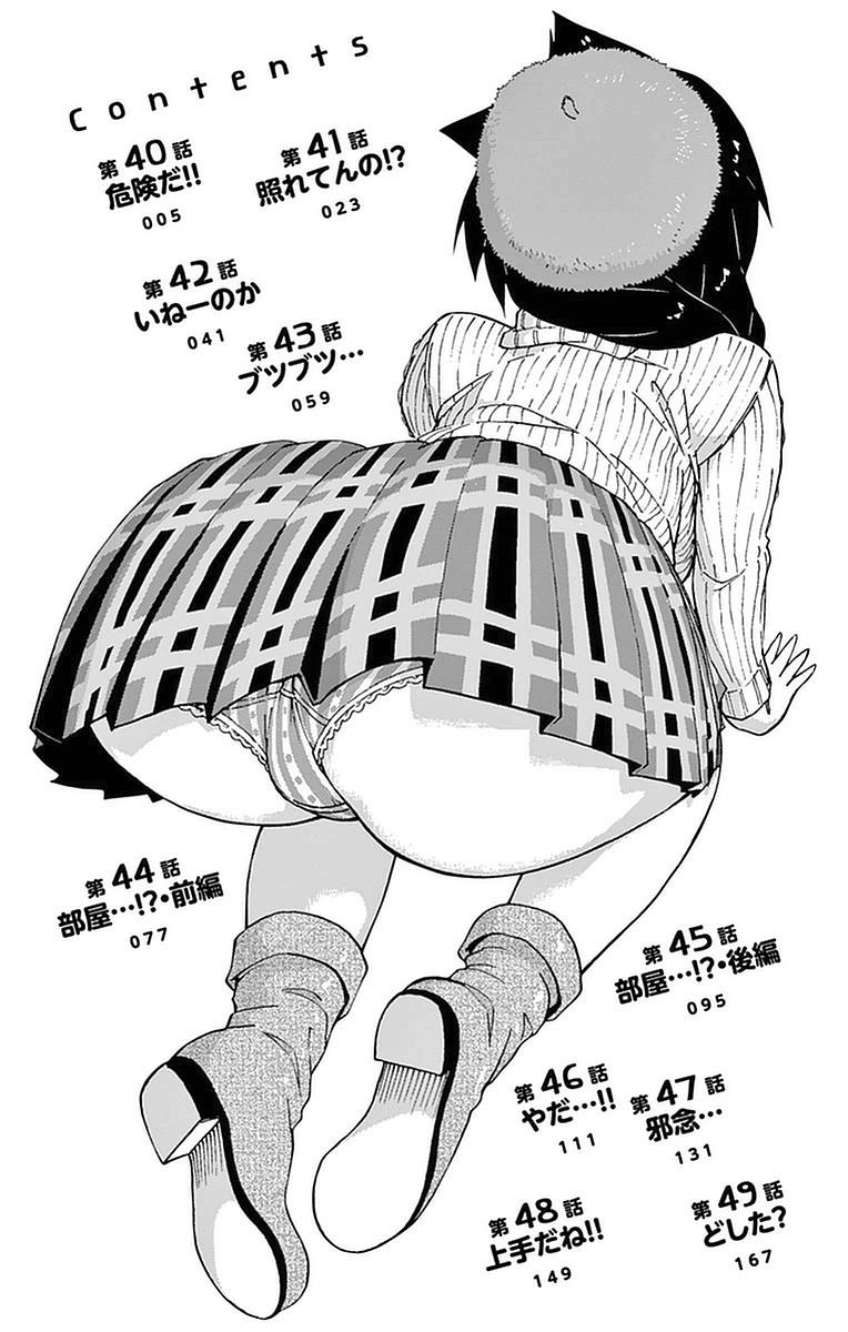 Read Amano Megumi wa Suki Darake! Manga Online