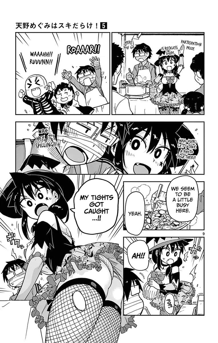 Read Amano Megumi wa Suki Darake! Manga Online