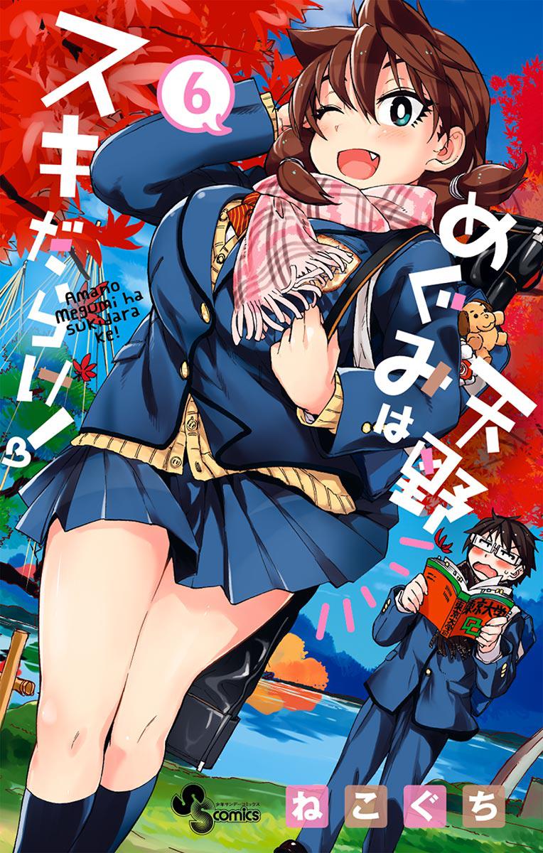 Read Amano Megumi wa Suki Darake! Manga Online