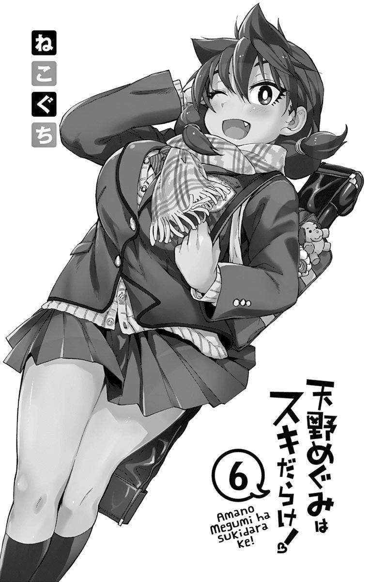 Read Amano Megumi wa Suki Darake! Manga Online