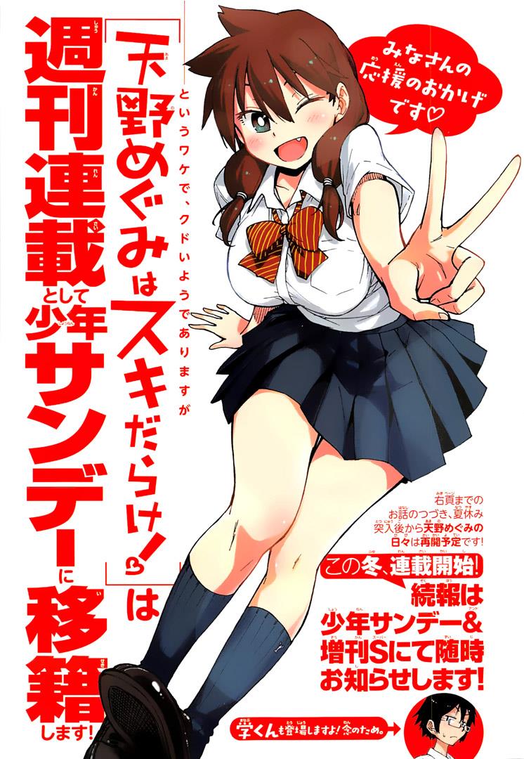 Read Amano Megumi wa Suki Darake! Manga Online