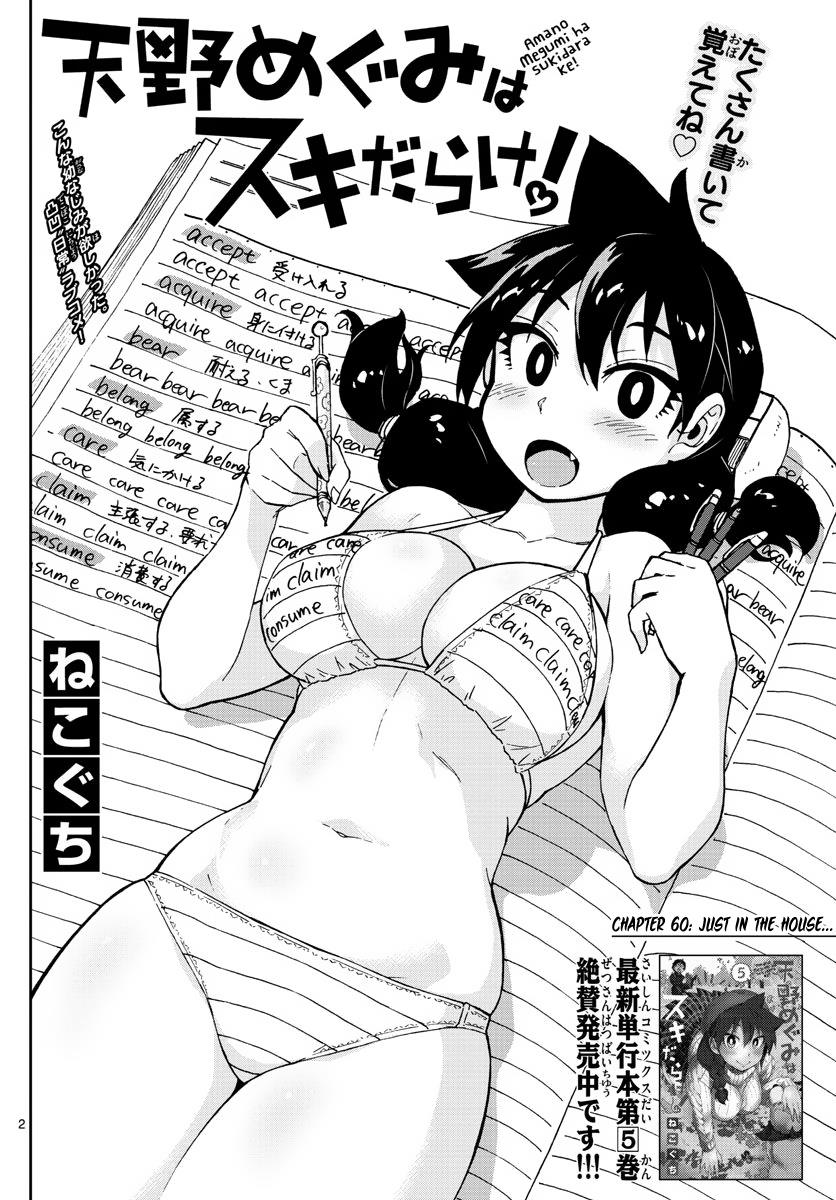 Read Amano Megumi wa Suki Darake! Manga Online