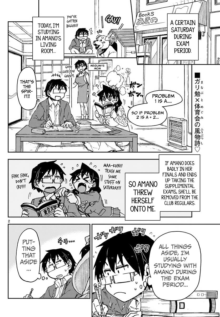 Read Amano Megumi wa Suki Darake! Manga Online