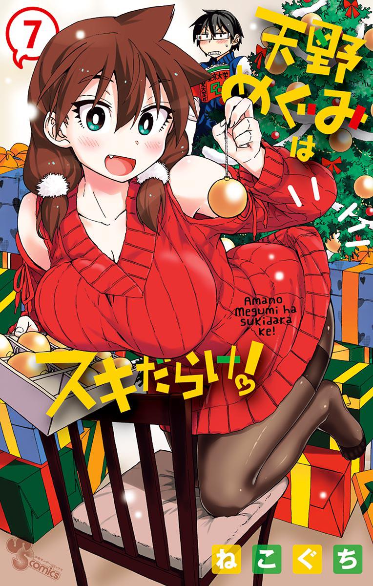 Read Amano Megumi wa Suki Darake! Manga Online