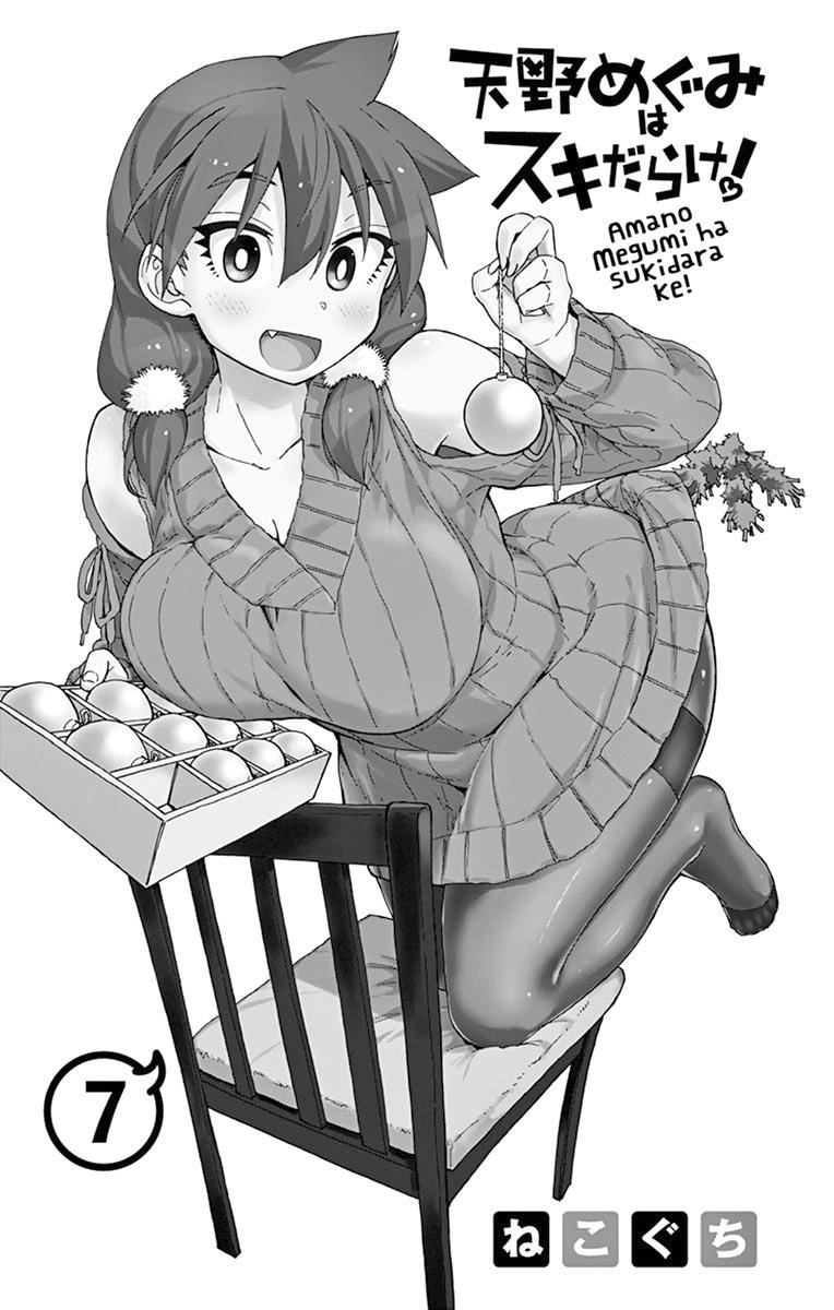 Read Amano Megumi wa Suki Darake! Manga Online
