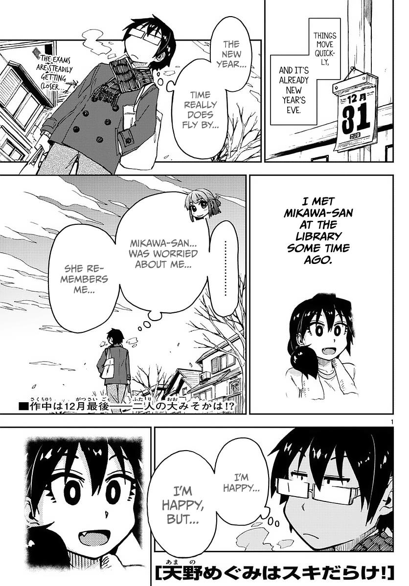 Read Amano Megumi wa Suki Darake! Manga Online
