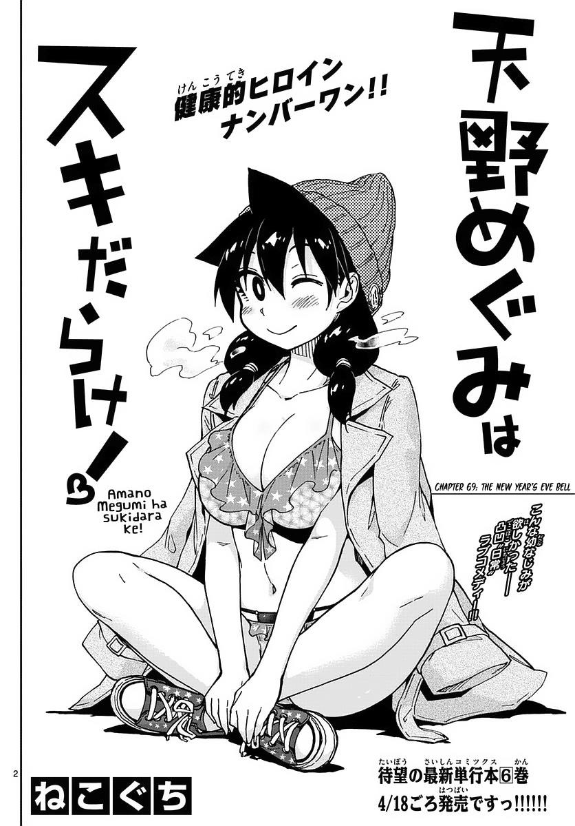 Read Amano Megumi wa Suki Darake! Manga Online