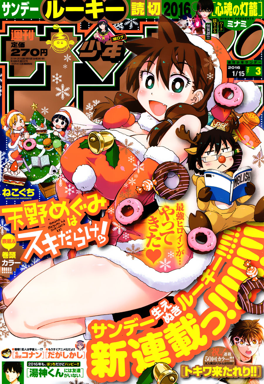 Read Amano Megumi wa Suki Darake! Manga Online