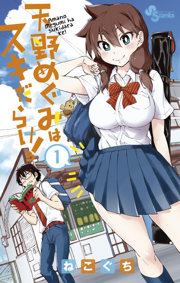 Read Amano Megumi wa Suki Darake! Manga Online