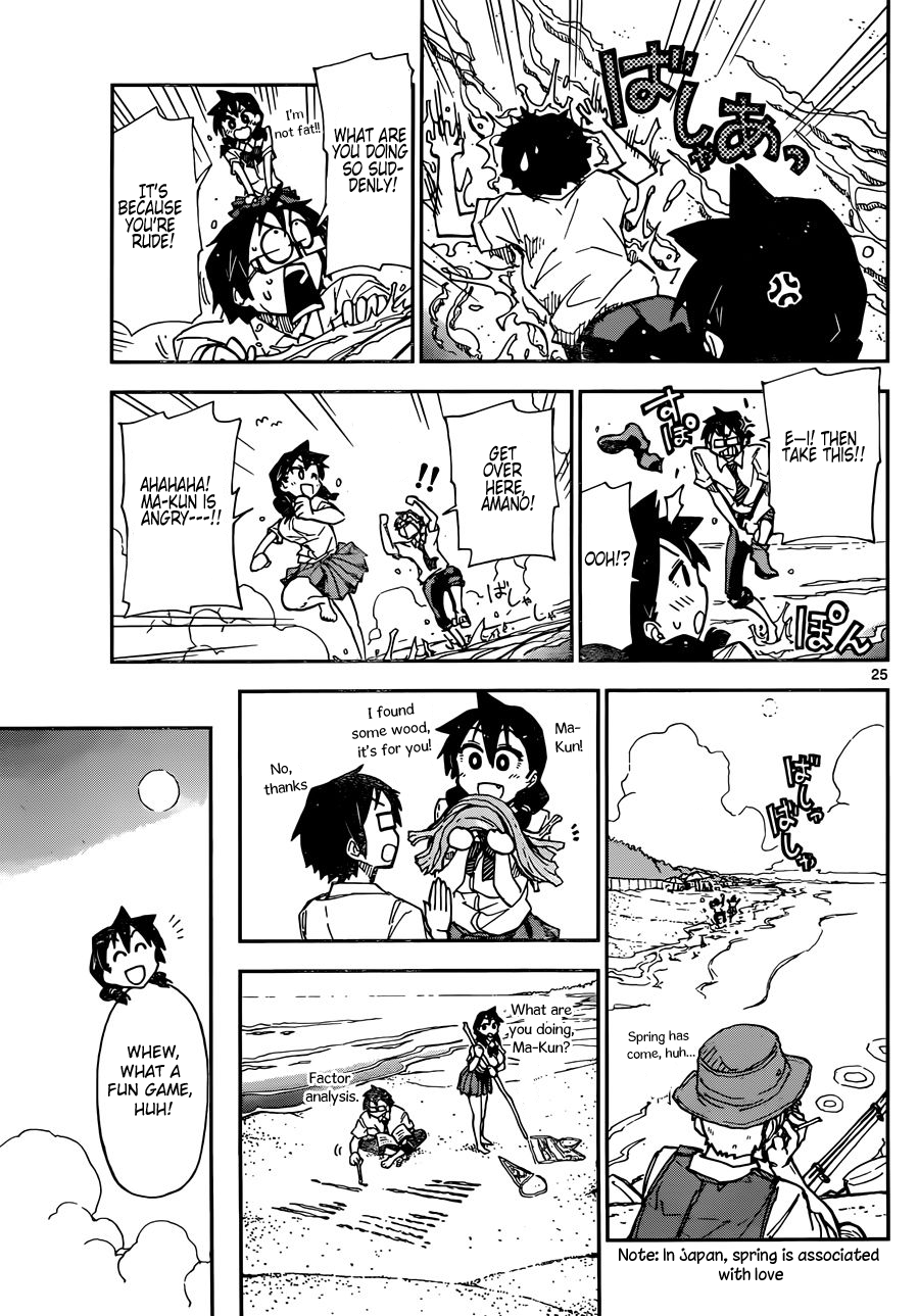 Read Amano Megumi wa Suki Darake! Manga Online